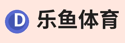 乐鱼体育